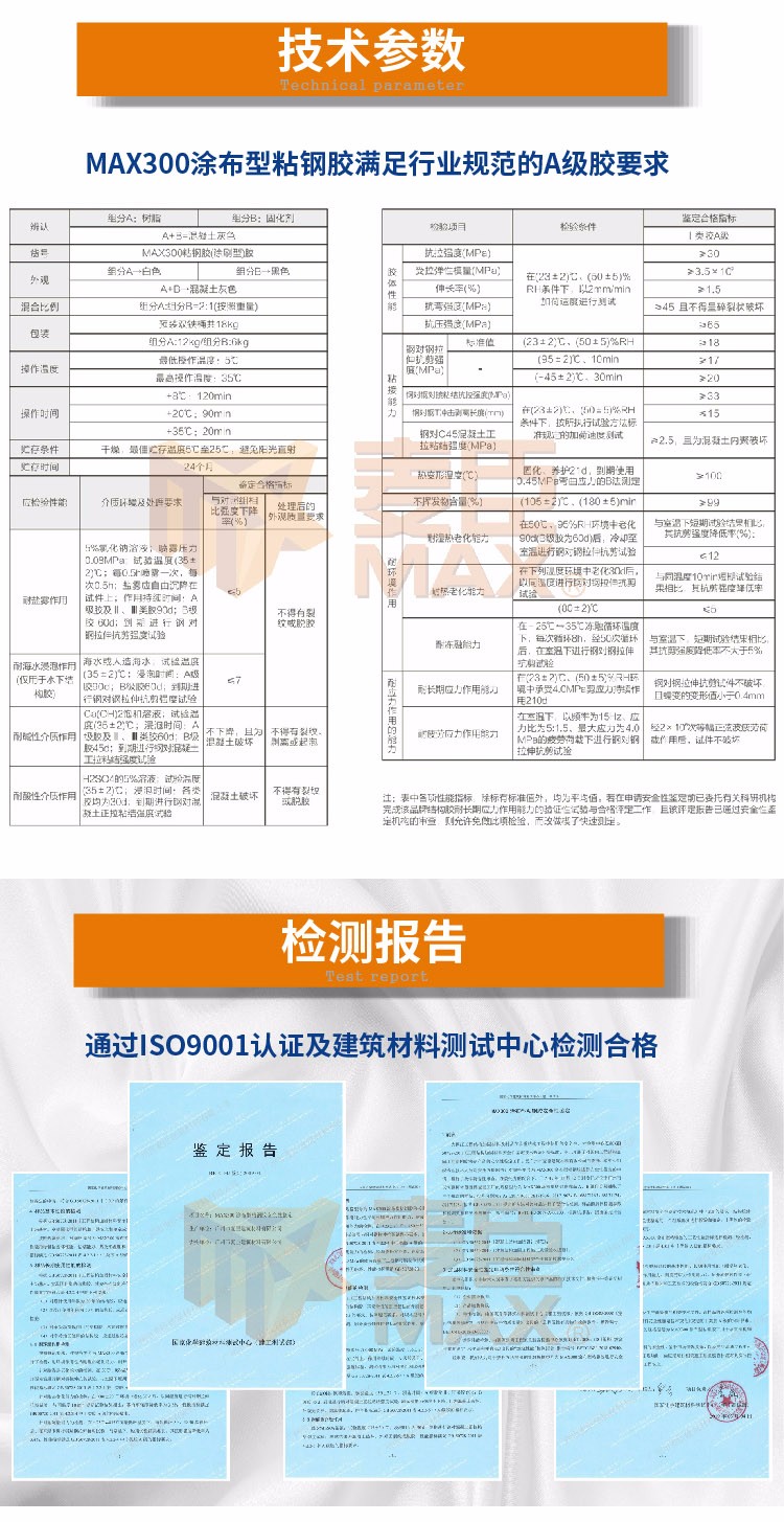 涂布型粘鋼膠檢測(cè)報(bào)告