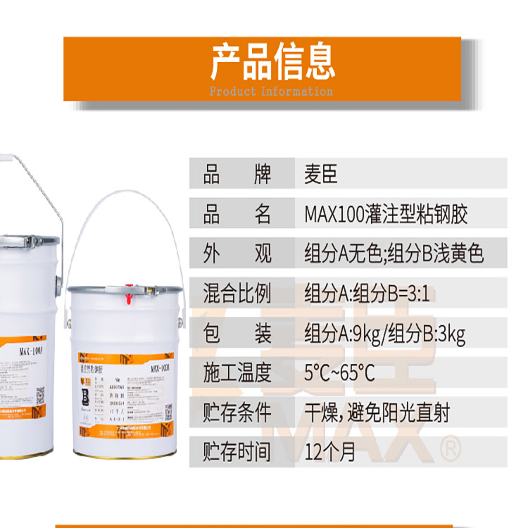 麥臣植筋膠廠家